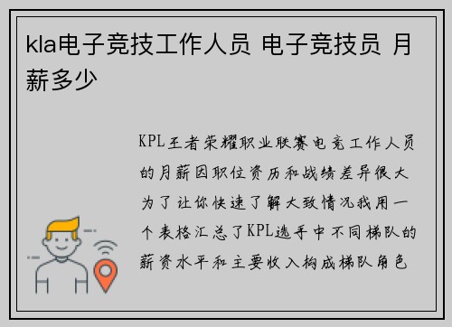 kla电子竞技工作人员 电子竞技员 月薪多少