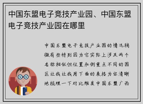 中国东盟电子竞技产业园、中国东盟电子竞技产业园在哪里